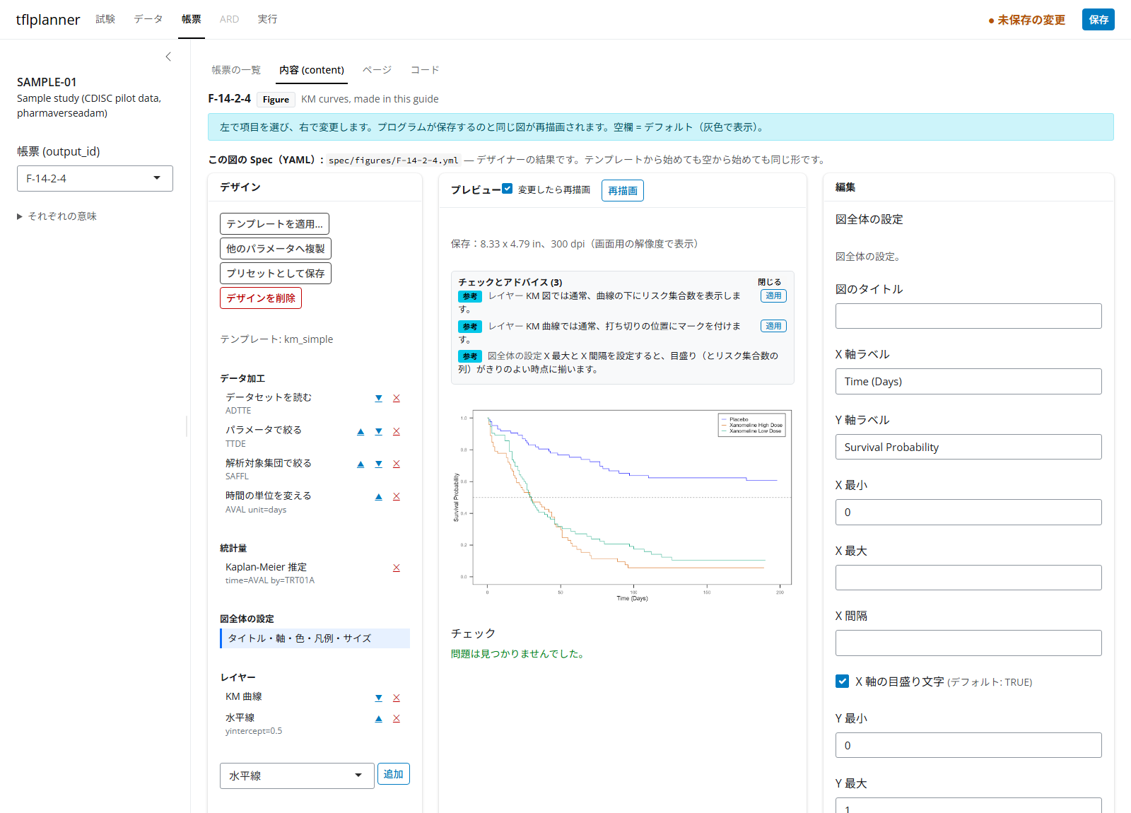打ち切りマークを外したところ：チェックとアドバイスに「適用」が出る