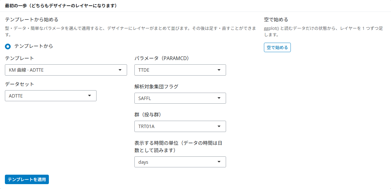 最初の一歩：km_simple のテンプレートに ADTTE の値を選んだところ
