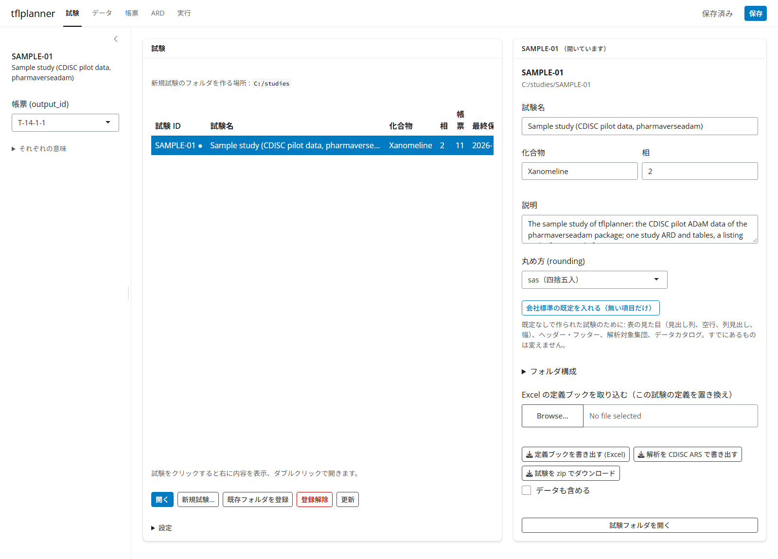 試験タブ：SAMPLE-01 を選んだところ